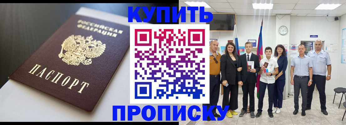 купить прописку в Ханты-Мансийске