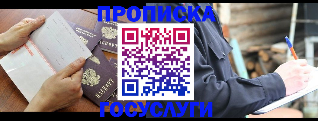 прописка гарантия в Ханты-Мансийске